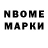 Марки N-bome 1,8мг scrodie mcboogerball