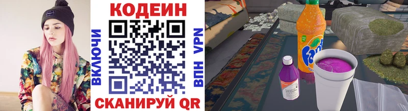 Кодеин напиток Lean (лин) Озёрск